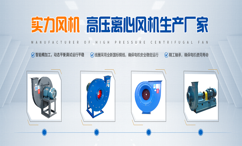 高壓離心風機實力體現(xiàn)